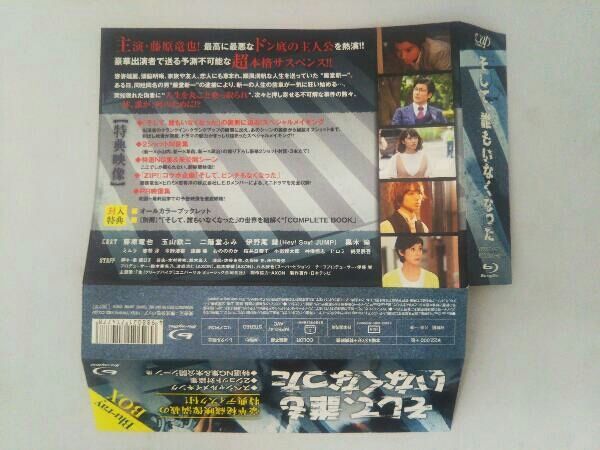 そして、誰もいなくなった  Blu-rayBOX Amazon.co.jp: そして、誰もいなくなった Blu-ray BOX : 藤原