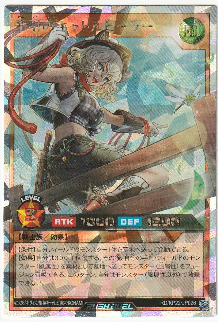 牽引のキャトルヒーラー【オーバーラッシュレア/効果】RD/KP22-JP026 牽引のキャトルヒーラー【シークレット】{RD/KP22-JP026}《RD