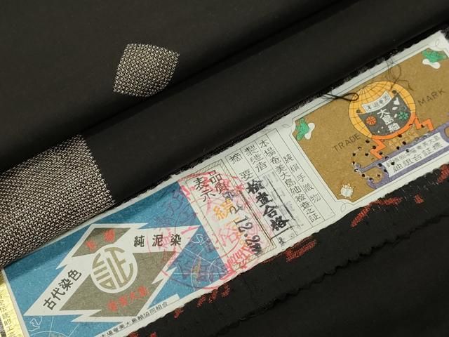 平和屋着物○本場大島紬 9マルキ 泥染め 地空き 色紙文 証紙付き 正絹