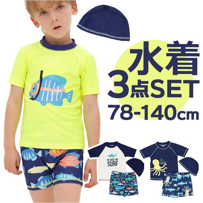 ☆ 130cm-140cm(10T) ☆ 水着半袖男の子 lyswim6 水着 男の子 ラッシュガード キッズ セパレート 3点セット 約 80 90  100 110 約 120 130 140 ベビー 半袖 帽子付き ショートパンツ 裏地付き 水遊び