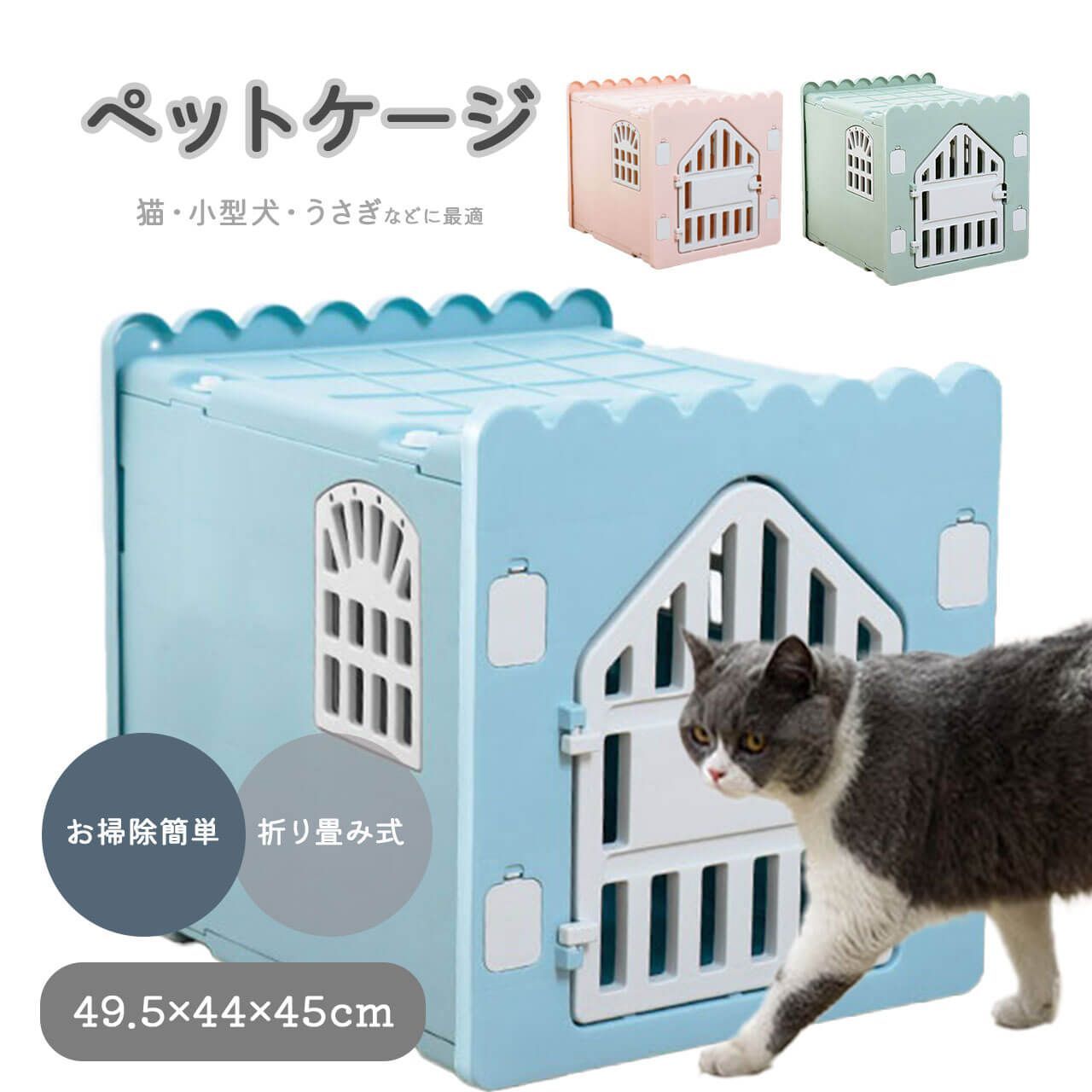 猫 キャットハウス ペットケージ ケージ 猫用ケージ キャットケージ 猫ハウス 小型犬ケージ うさぎケージ コンパクト 折り畳み式 掃除しやすい 猫グッズ 猫雑貨 猫のケージ