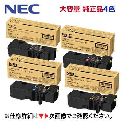 増量版・4色セット】NEC PR-L4C150-16, 17, 18, 19 (イエロー