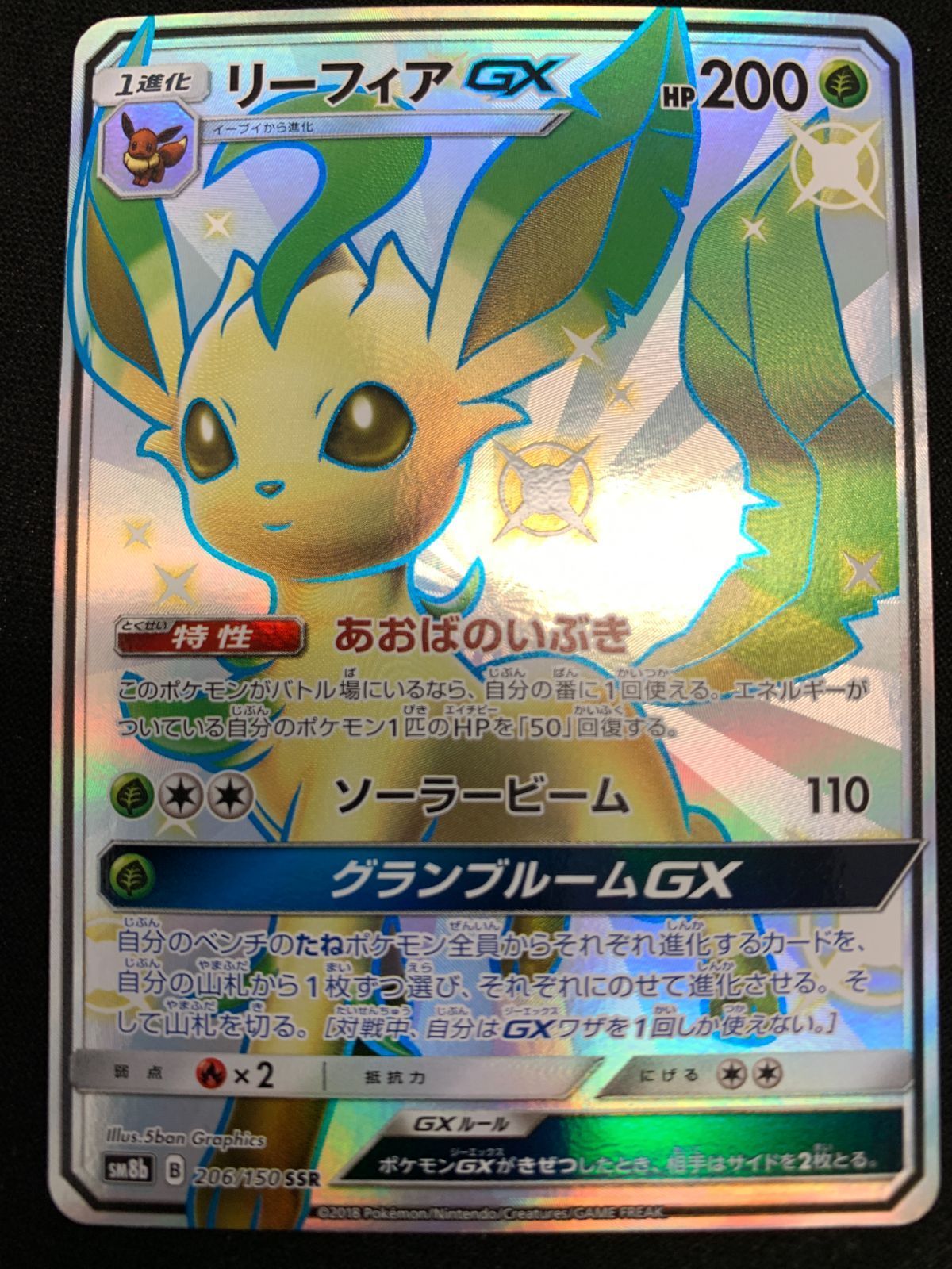 ポケモンカード リーフィアGX SM8b 206/150 SSR PSA9 リーフィアGX SSR[SM8b 206/150] PSA9