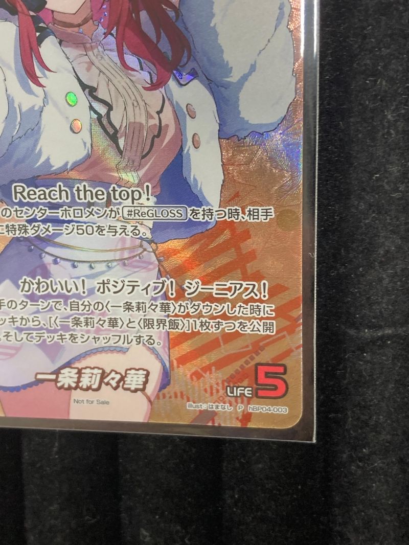 ホロライブ公式カードゲーム 一条莉々華 PRカード HBP04-003