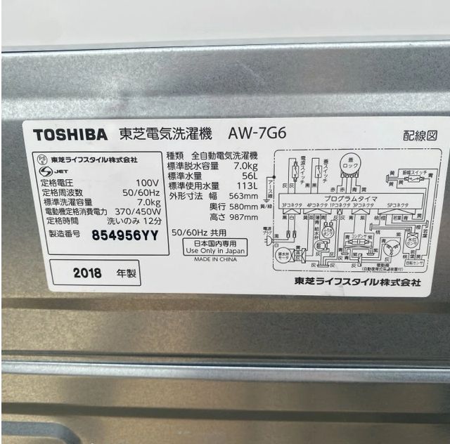 8746【中古】東芝 7k 全自動洗濯機 AW-7G6 2018年製 TOSHIBA【洗濯機】 - メルカリ