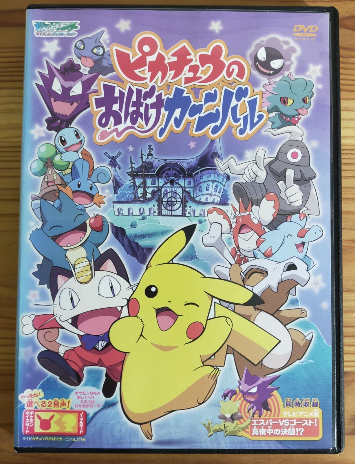 ピカチュウのおばけカーニバル ポケットモンスター劇場版DVD - メルカリ