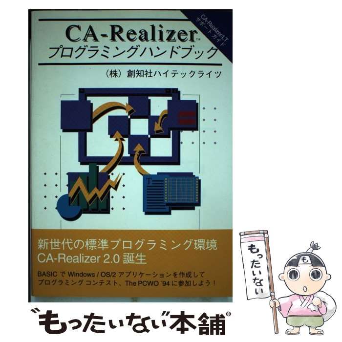 【中古】 CA-Realizerプログラミングハンドブック / 創知社ハイテックライツ / 創知社