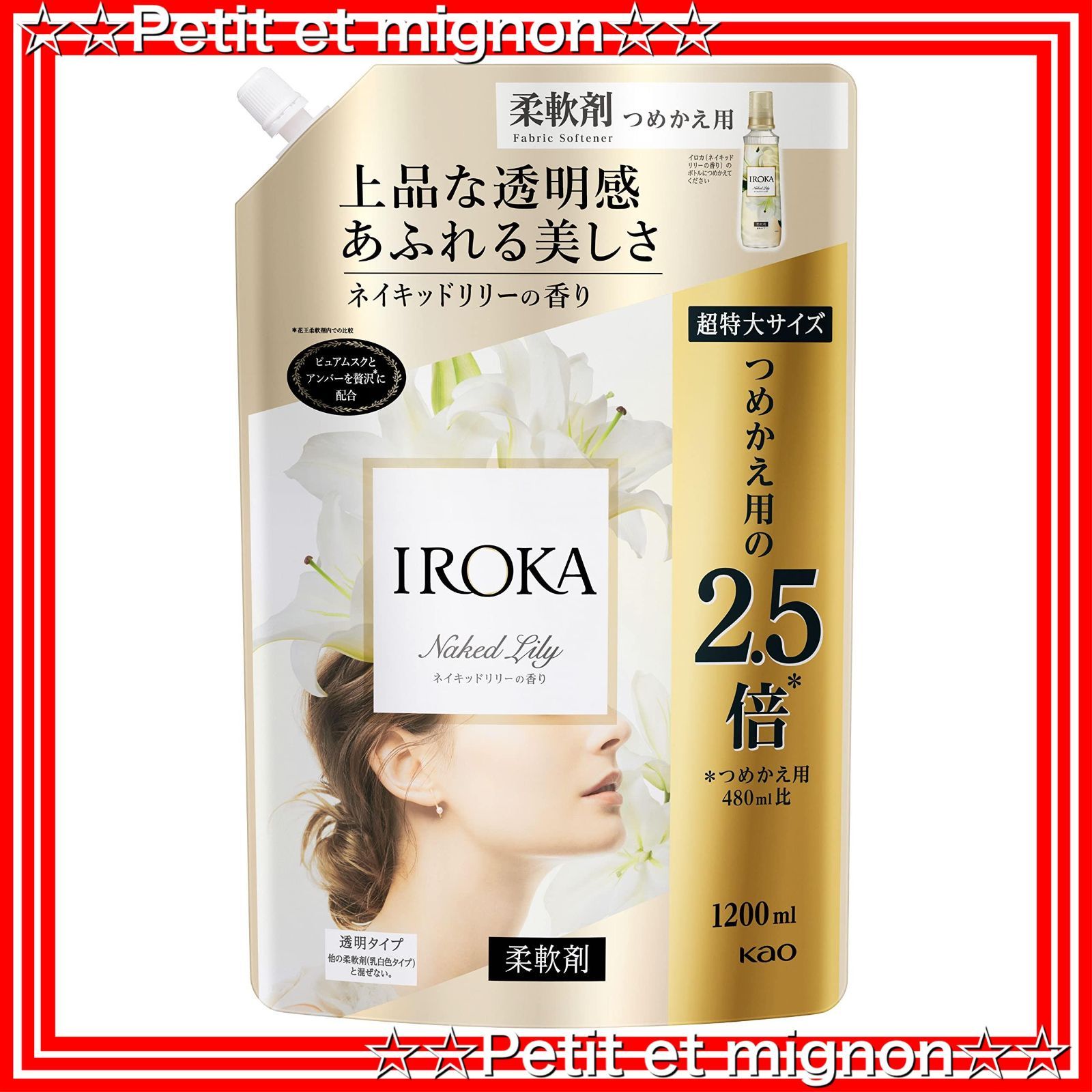 ネイキッドリリーの香り 1200ml × かたくっ 2 フレアフレグランス イロカ