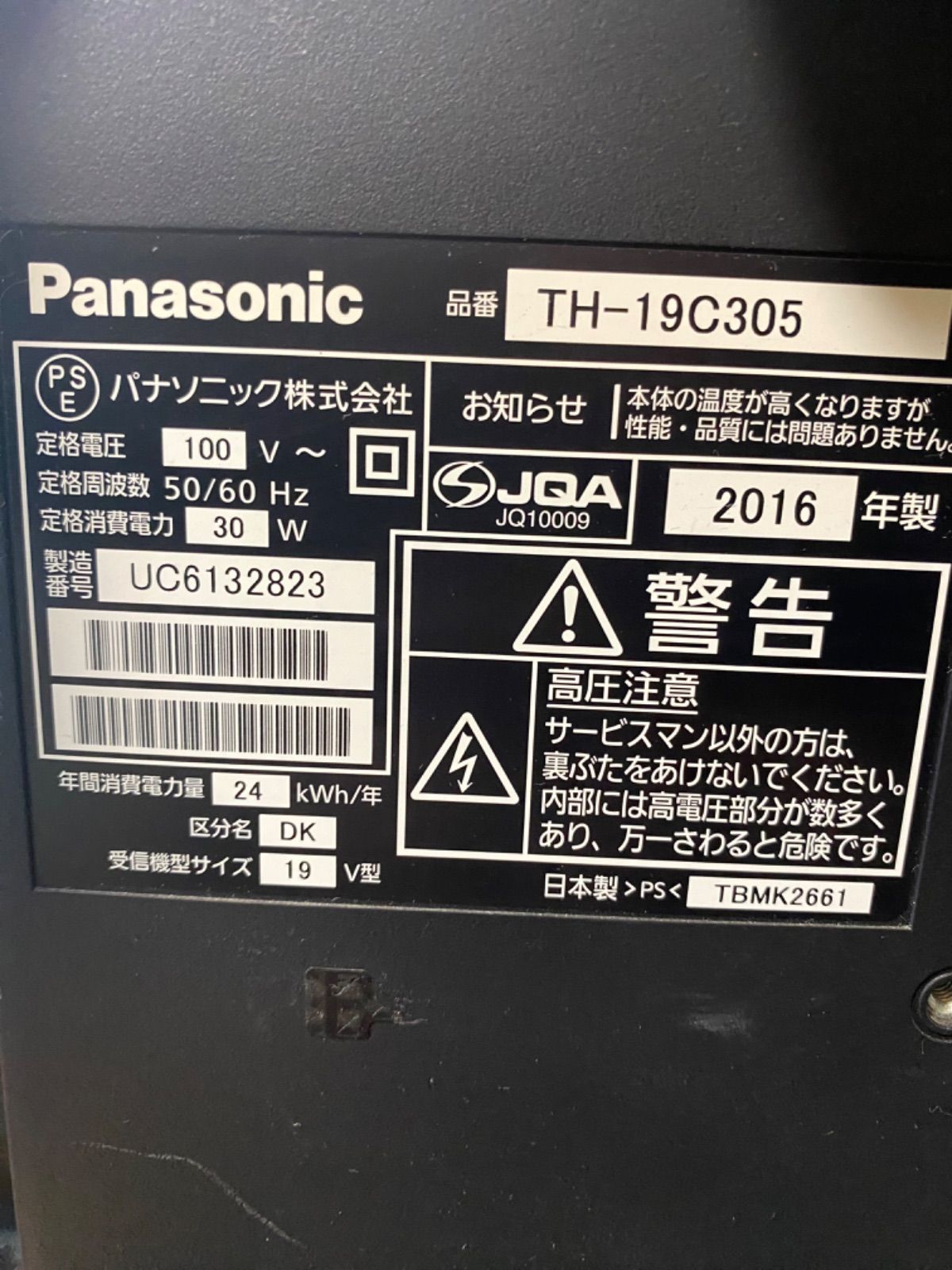 Panasonic 19インチ テレビ VIERA C305 TH-19C305 - まみの部屋 - メルカリ