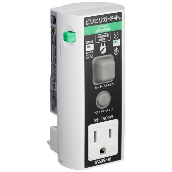 [送料込み] テンパール工業 接地極付プラグ形漏電遮断器 ビリビリガードプラス 地絡保護専用 100V・15A・15mA 差込接続方式 GT-XC1515