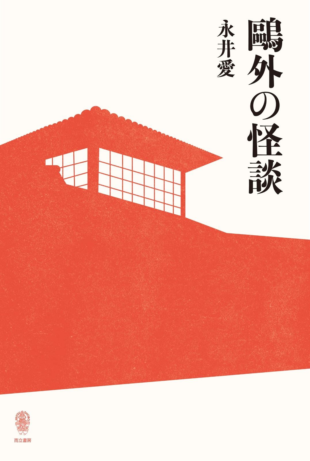 ?外の怪談