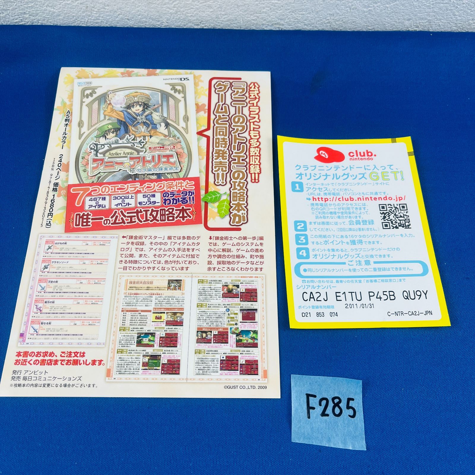 ◇F285【ソフトなし】 アニーのアトリエ ?セラ島の錬金術士