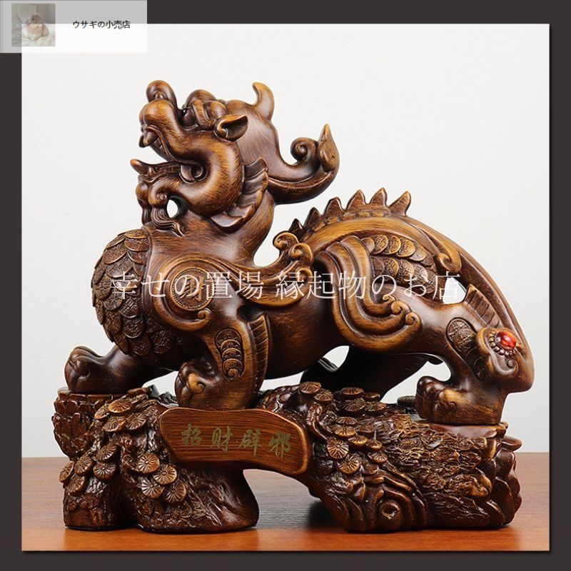 貔貅 ヒキュウ 神獣 獅子 龍 ドラゴン 置物 オブジェ インテリア 風水 開運 樹脂製 金運 財運 商売繁盛 守護 家庭運 魔除け 厄除け 風水アイテム 飾り オフィス 玄関 飾り 雑貨 縁起物 運勢アップ