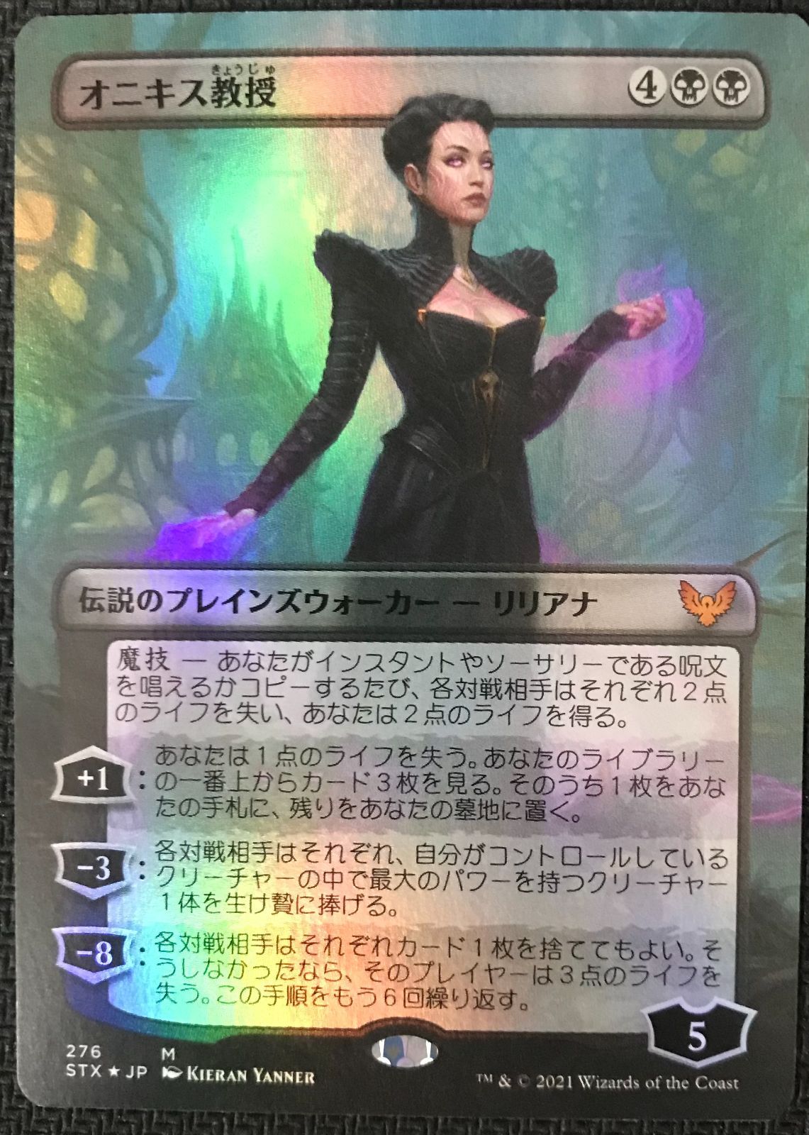 MTG オニキス教授 フルアート Foil - メルカリ