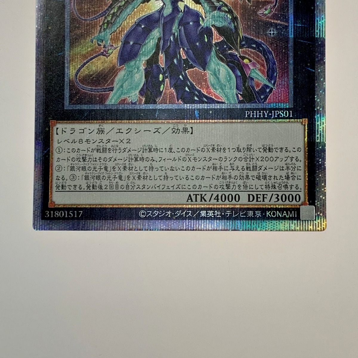 遊戯王 PSA10 Ｎｏ．６２ 銀河眼の光子竜皇 プリズマティックシークレット 遊戯王 トレカ《 NO.62 銀河眼の光子竜皇 》プリズマティック