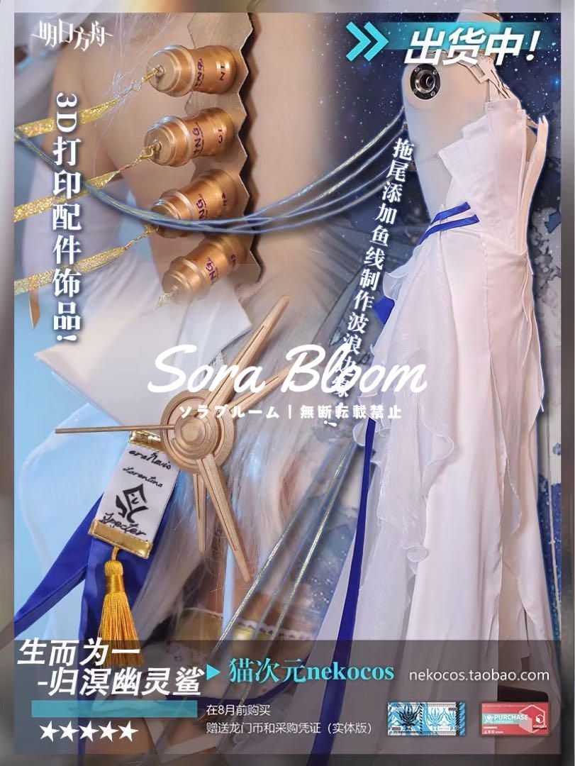 コスプレ衣装
