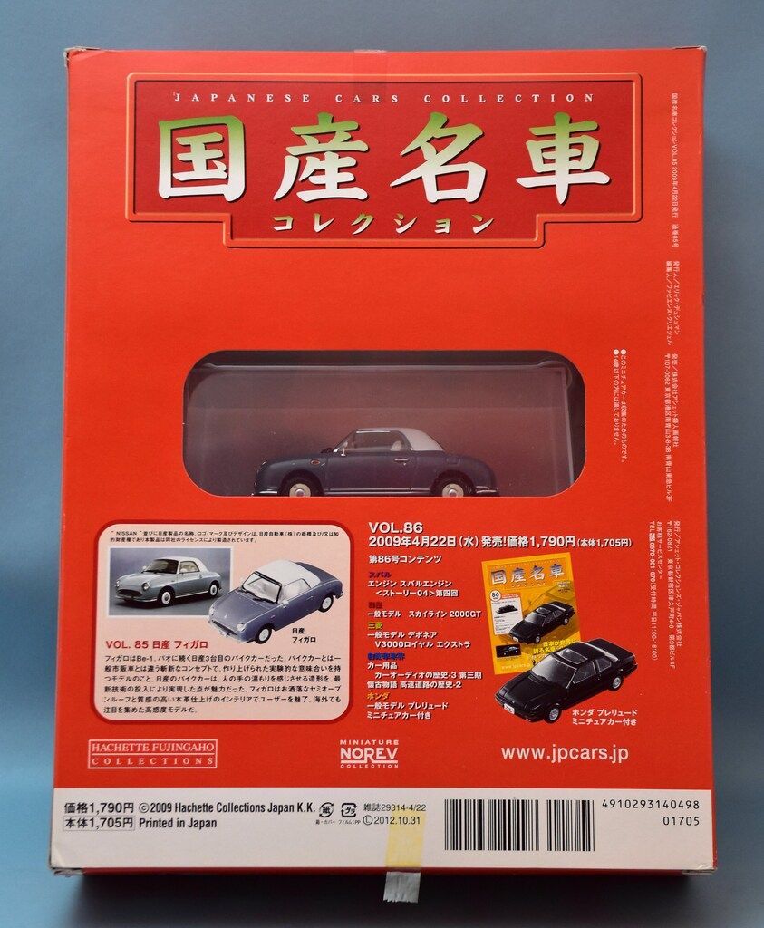 絶版 1/43 【日産 フィガロ】 1991 国産名車コレクション アシェット