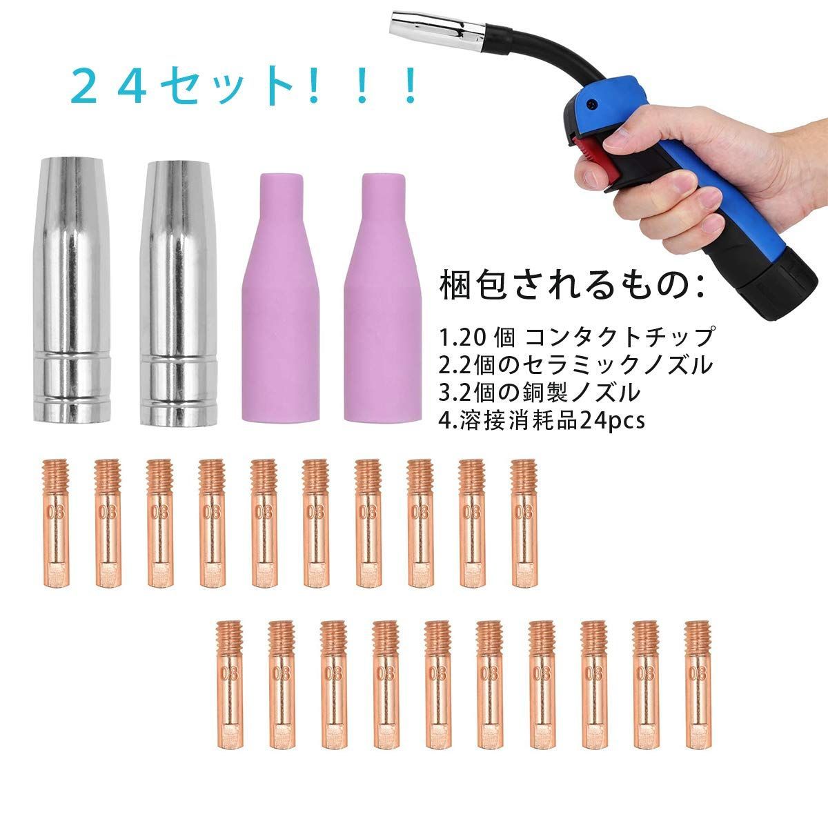 24) Co2溶接トーチ ホルダーMIG溶接機消耗品15AK コンタクトチップ コンタクトノズル セラミックノズル 溶接トーチアクセサリー 溶接トーチ接触先端  ノズル 半自動 ミグ溶接ガンアクセサリーキット - メルカリ