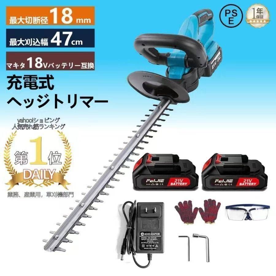 今日大 ヘッジトリマー 充電式 マキタ 18Vバッテリー互換 草刈り機 草刈機 剪定バリカン 芝刈機 高枝切りバサミ 刈込幅470mm 切断径14mm 電動 園芸 剪定 庭木 軽量 バッテリーが1