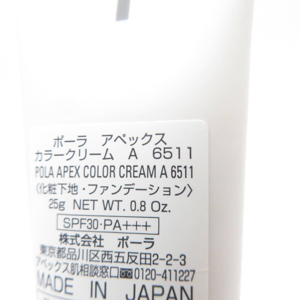 POLA アペックス カラークリーム6511 1点のみ POLA - POLA アペックス カラークリーム6511 1点のみの通販 by