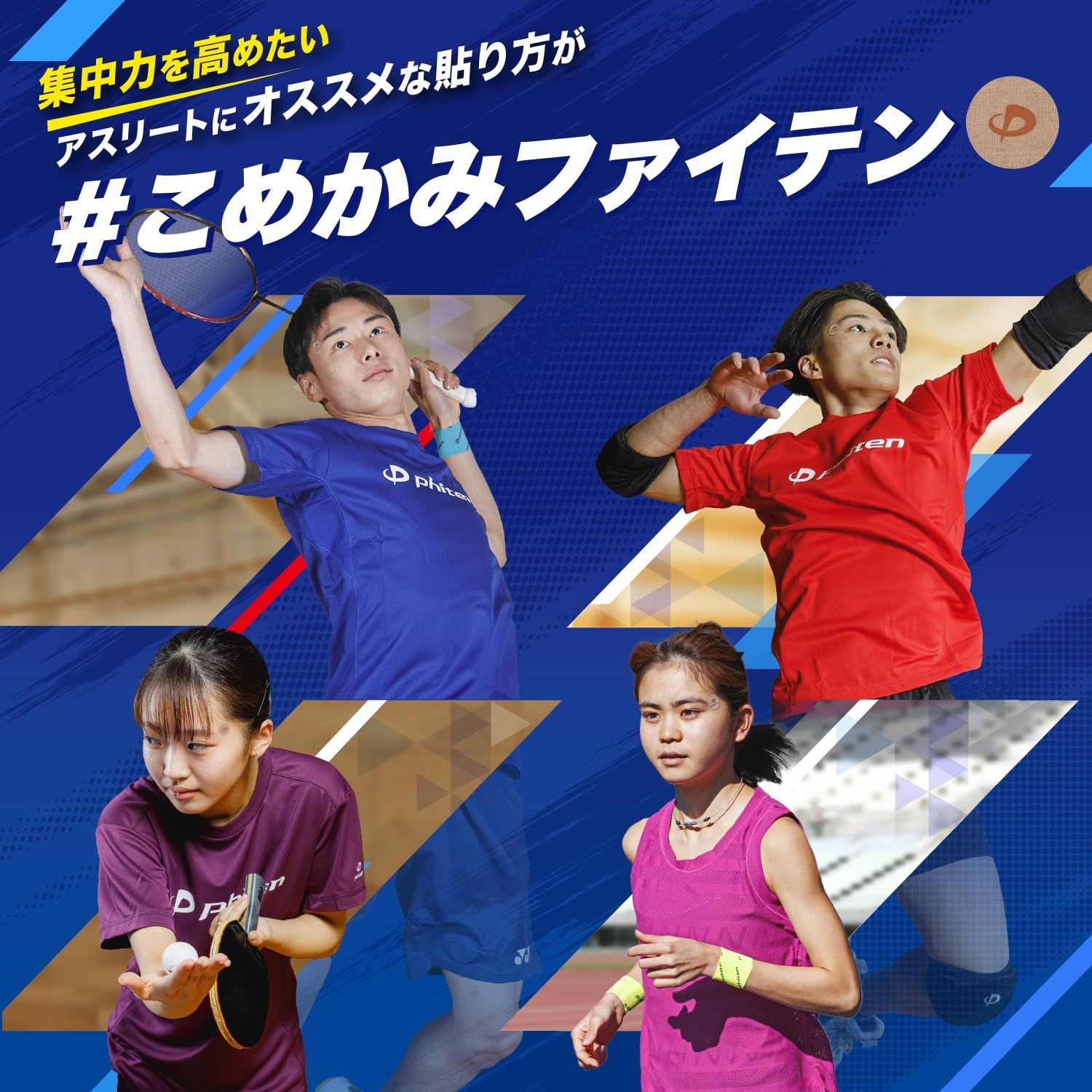 メタックステープ