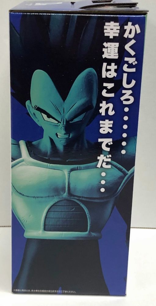 ベジータ 一番くじ