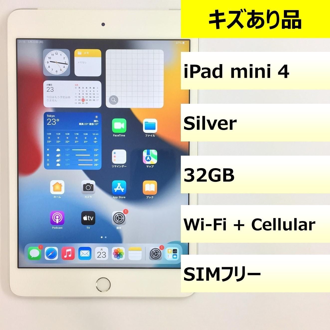 【キズあり品】iPad mini 4 Wi-Fi + Cellular/32GB/359277065216740