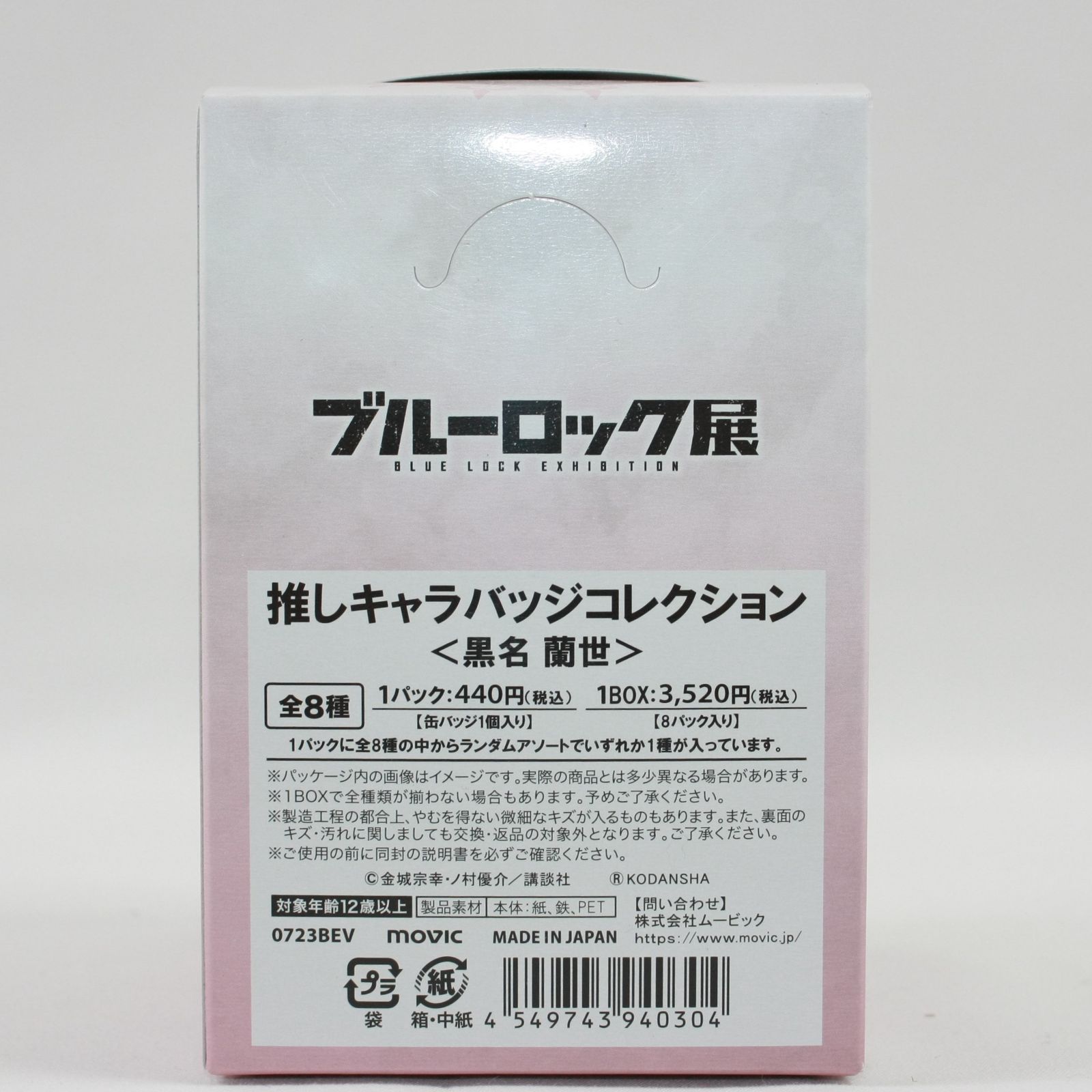 A1334・ブルーロック 黒名蘭世 缶バッジ 推しキャラバッジ ブルー