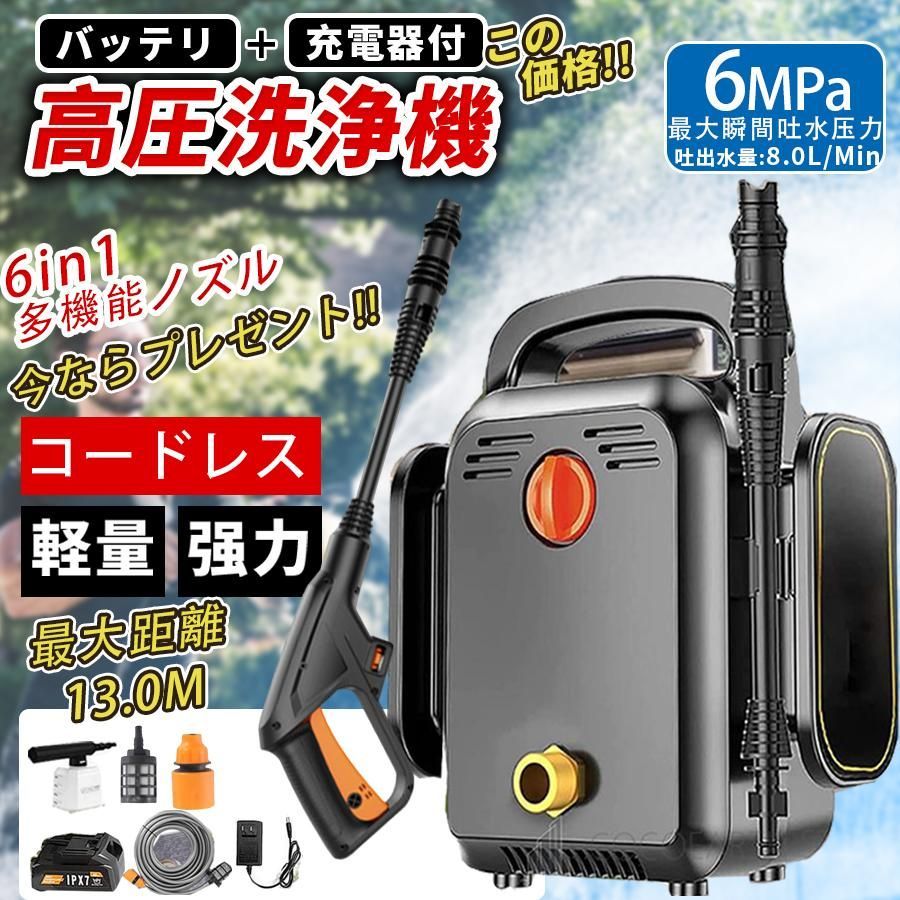 高圧洗浄機 コードレス 充電式 強力 家庭用 18Vバッテリー対応 ハンディ クリーナー バッテリー付き 洗車タオル 小型 電動工具 洗車 大掃除