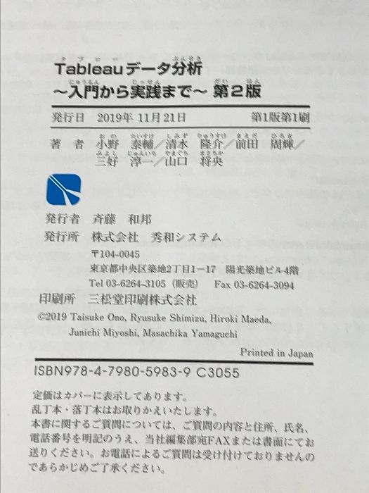 Tableauデータ分析 ~入門から実践まで~ 第2版 秀和システム 小野 泰輔 - メルカリ