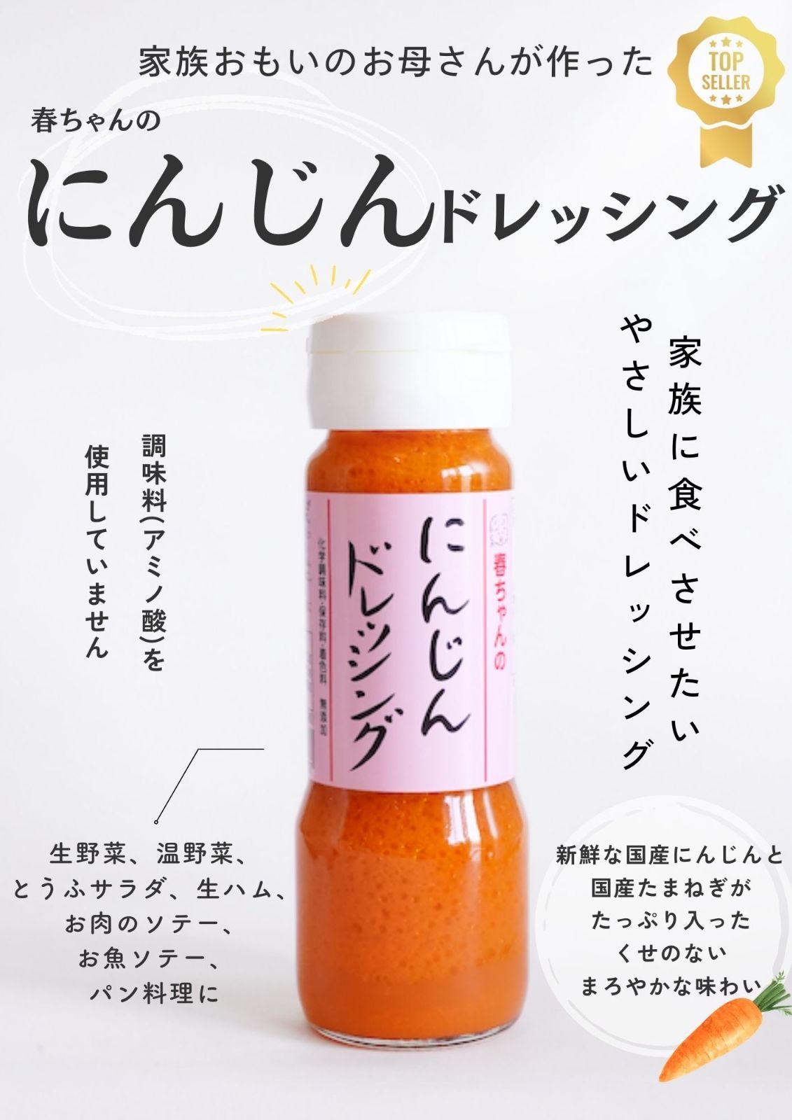 春ちゃんのにんじんドレッシング (6本セット) - メルカリ 春ちゃんのにんじんドレッシング (6本セット) - メルカリ