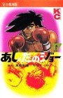 最短当日発 あしたのジョー 17 完全復刻版 KCデラックス ちば てつや ふわふわの