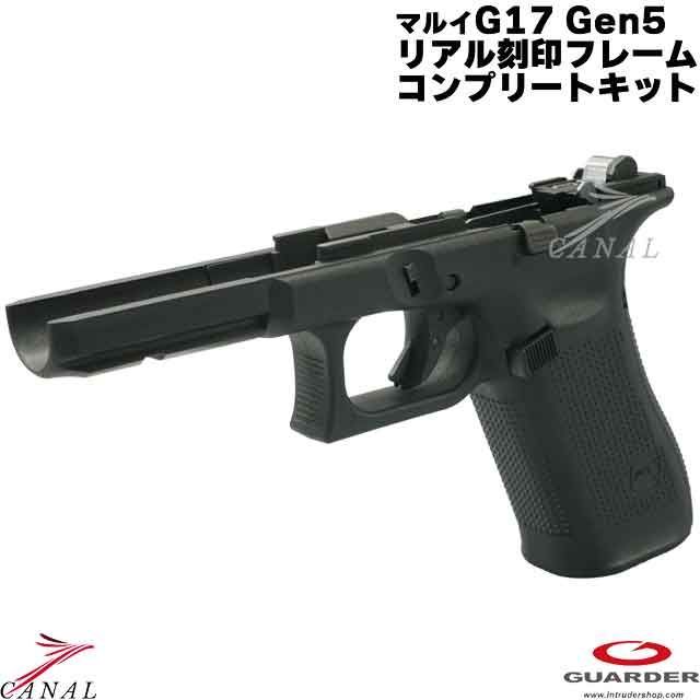 Guarder Glock17 Gen5 MOS リアル刻印フレームアッシー GLK-548 BK ガーダー G17 Gen.5
