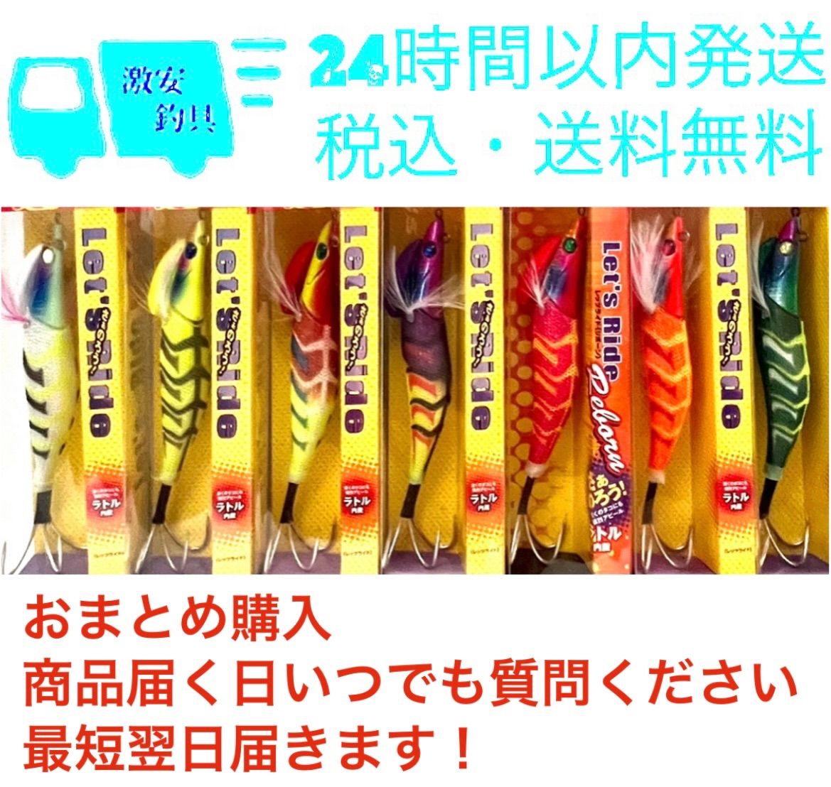激安釣具 レッツライド 7個セット タコエギ 3号 ラトル内臓 タコエギ  