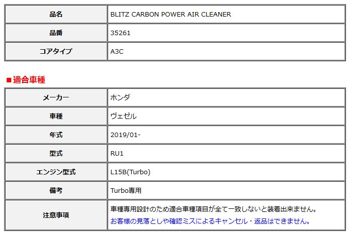 BLITZ ブリッツ カーボンパワー エアクリーナー ヴェゼル RU1 2019 01- 35261