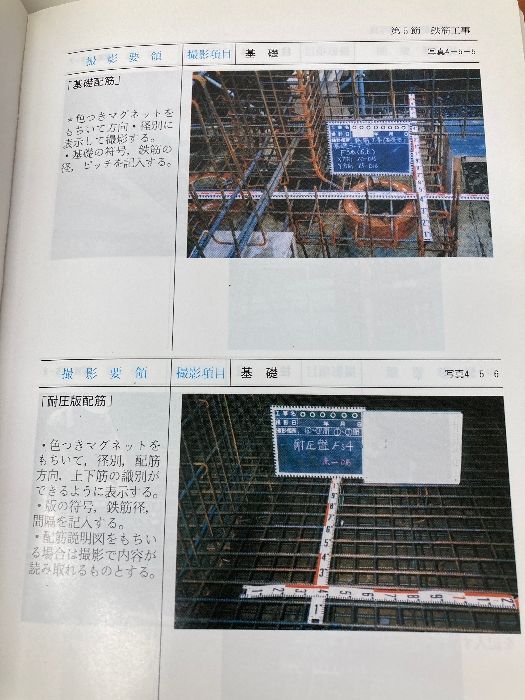 本 工事写真の撮り方 (建築編) 建築施工管理技術研究会 公共建築