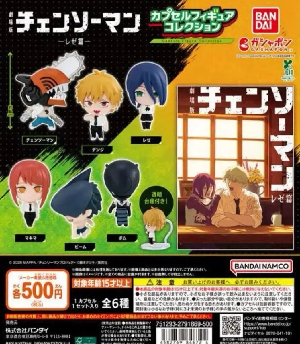 チェンソーマン ミニ フィギュア ガチャ 6種 まとめ 未開封