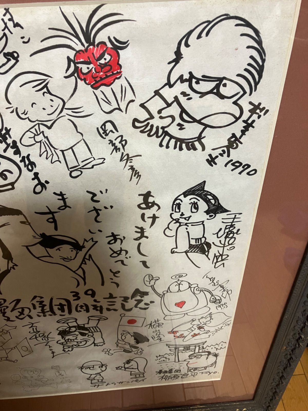 直筆『漫画家の絵本の会 七人衆』結成記念寄書き1972年 手塚治虫 やなせたかし 直筆『漫画家の絵本の会 七人衆』結成記念寄書き1972年 手塚治虫