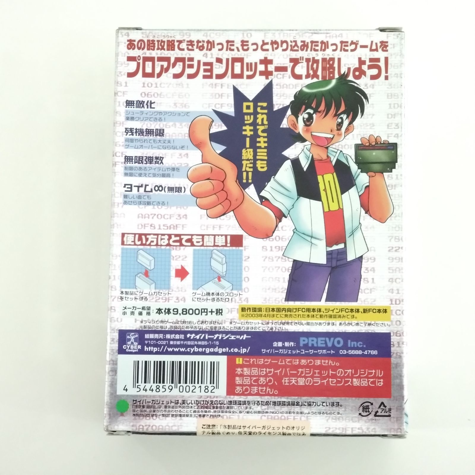 プロアクションロッキー FC用