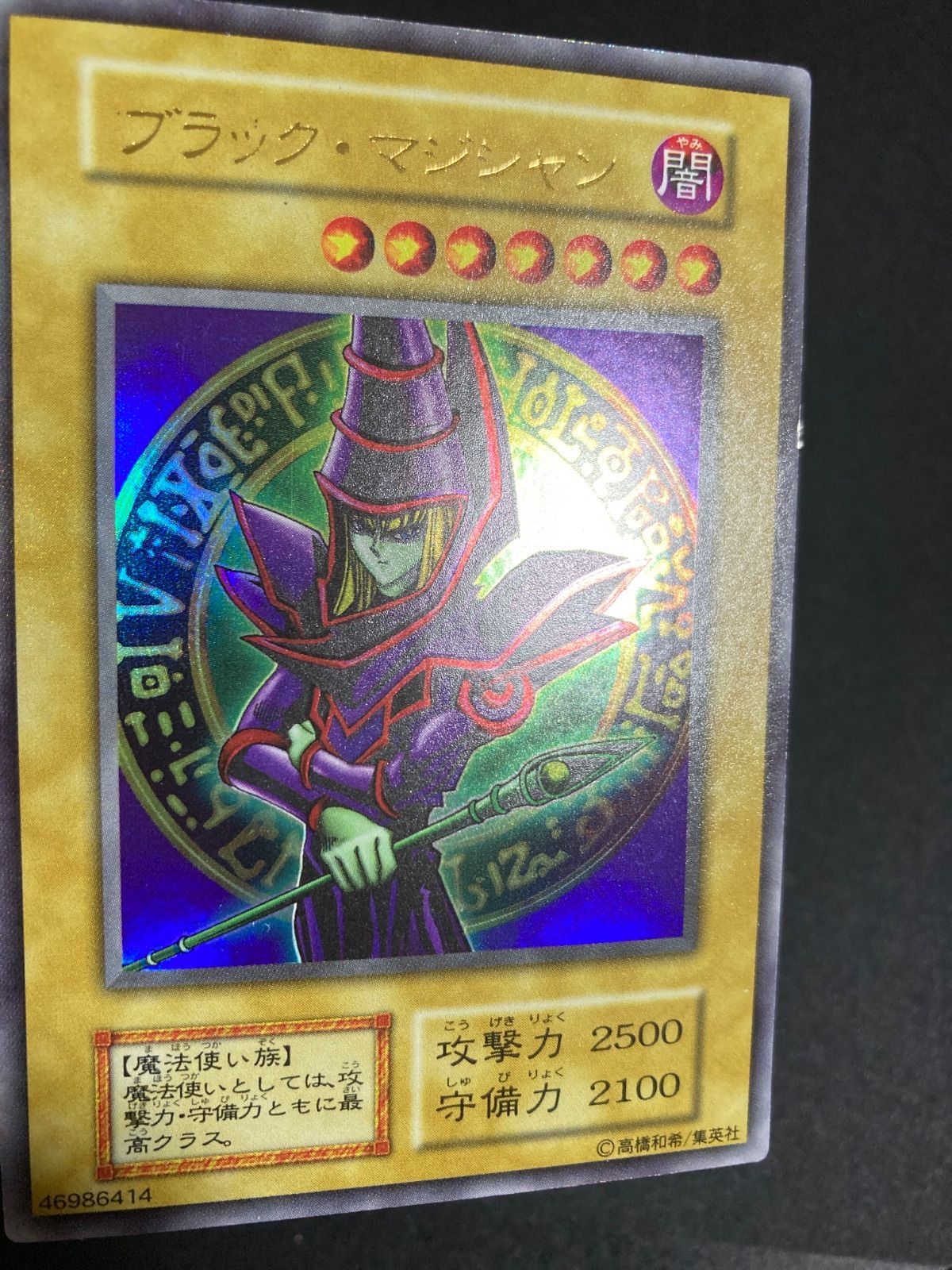 B*a様 遊戯王　ブラックマジシャン　初期ウルトラレア Amazon.co.jp: 遊戯王OCG ブラック・マジシャン 初期無印