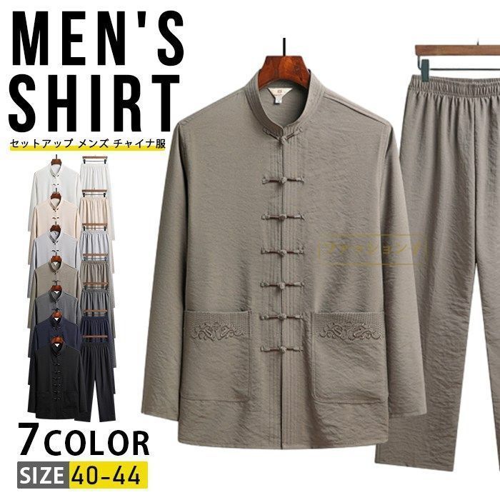 セットアップ メンズ チャイナ服 上下セット 長袖 綿麻 カジュアル チャイナシャツ カンフーシャツ ロングパンツ ルームウェア チャイナ風 衣装 春普段着 部屋着 太極拳 唐装 演舞服 男性用 