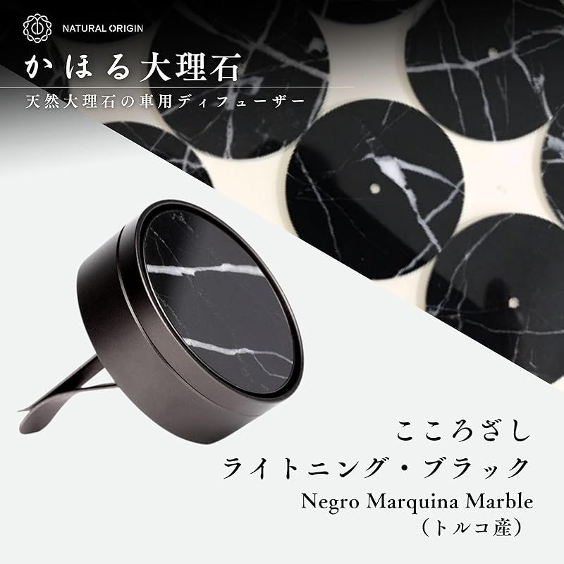 かほる大理石｜天然大理石の車用ディフューザー｜ 香り付きセット