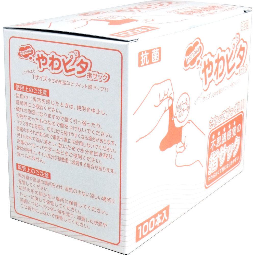 やわピタ指サック 100本入