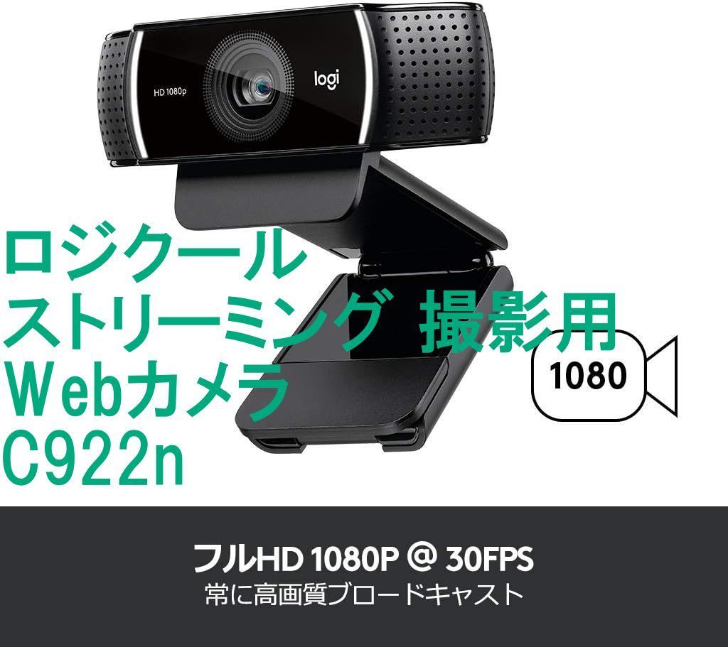 【ロジクール】 Webカメラ 【C922n】 撮影用 三脚 スタンド 付き 71GOVBrgjVL._UF350,350_QL80_.jpg