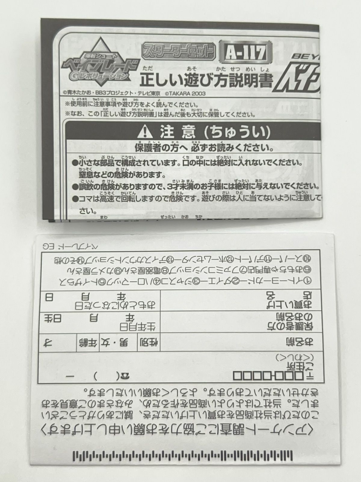 ベイブレードドランザーGT ギグス･ターボ