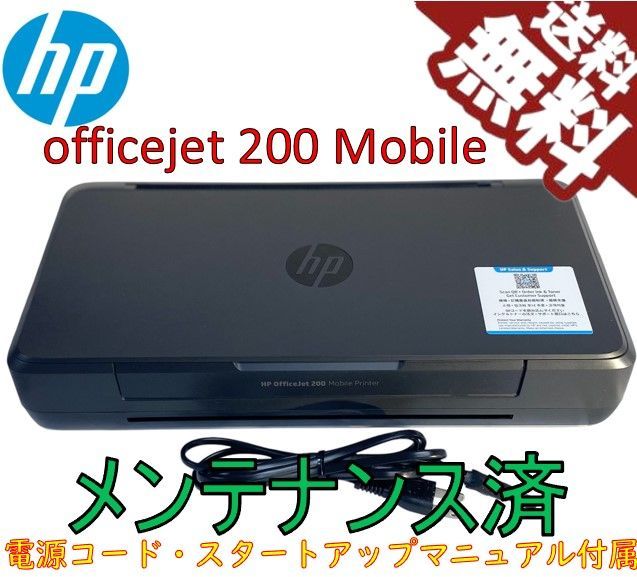 中古)HP A4モバイルプリンター OfficeJet 200 Mobile(極美品 中古)HP A4モバイルプリンター OfficeJet 200 Mobile(極美品