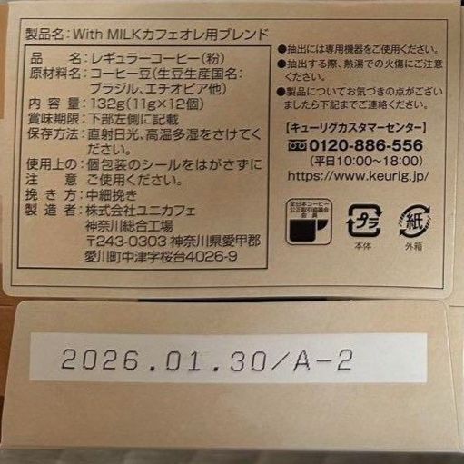 新商品～キューリグ Kカップ With MILK カフェオレ用ブレンド4箱セット