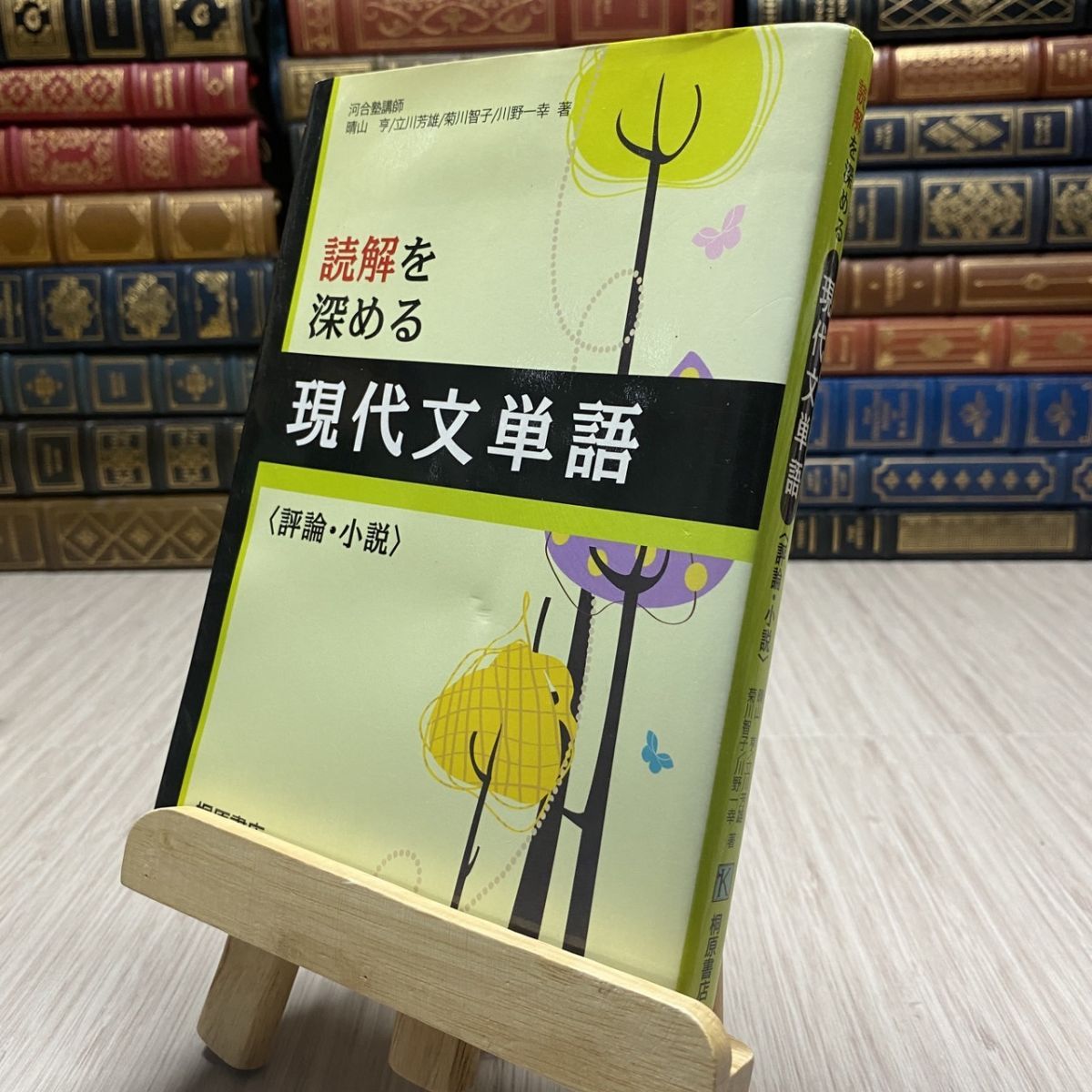 8-1 読解を深める現代文単語〈評論・小説〉 桐原書店編集部 - メルカリ