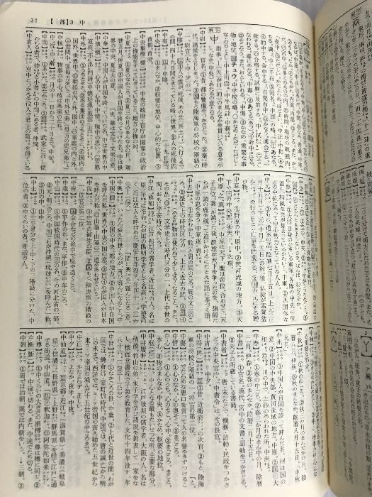 大修館新漢和辞典 (1980年) 大修館書店 諸橋 轍次 - メルカリ