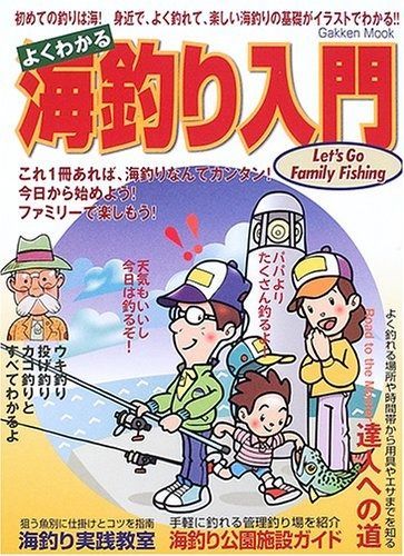  よくわかる海釣り入門 (Gakken Mook) その他